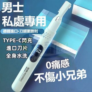 臺灣爆款 私密 除毛刀 男女通用 剃毛器 電動 刮腋毛器 剃毛器 肛毛剃刀 脫毛器 除毛機 USB充電 全自動
