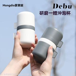 蝦皮專供 【便攜衝煮】咖啡研磨機手磨咖啡機便攜式手搖咖啡研磨沖泡一體家用戶外磨豆杯