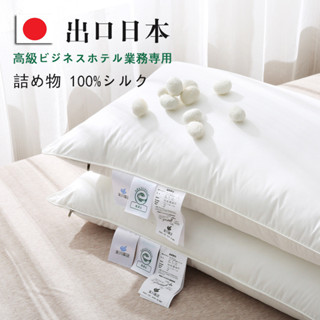 涼感枕頭 寢夢【日本100%進口+甄選100%蠶絲+新疆100%長絨棉】 蠶絲枕 枕芯 飯店枕頭 記憶枕頭 獨立筒枕