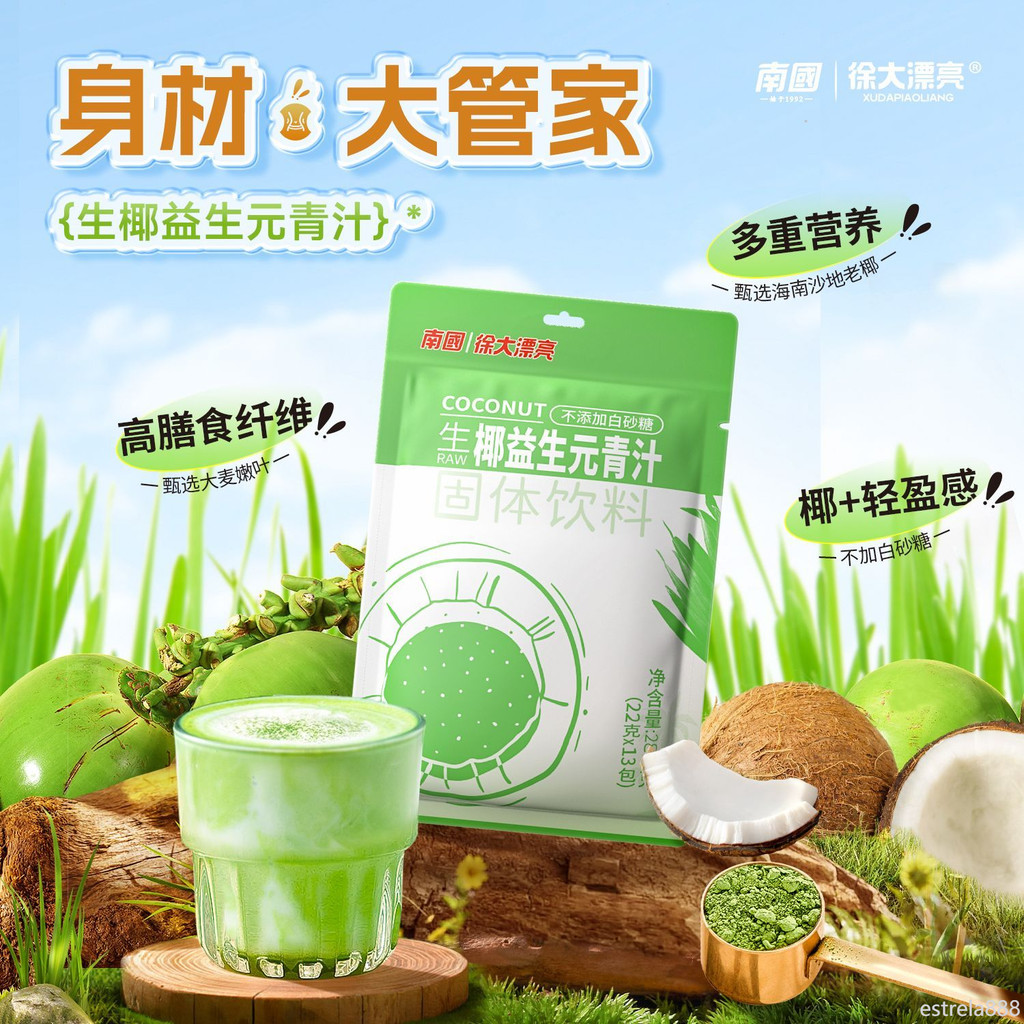 南國海南特產生椰益生元青汁粉蔬菜粉沖飲高膳食纖維代餐沖飲大麥苗粉蔬飲