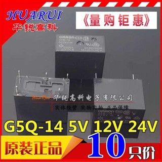 G5Q-14 1A4 12VDC 24V 歐姆龍小型繼電器5腳功率DC12V 24V 5V