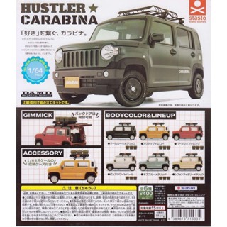 正版STASTO扭蛋1/64PLUS 鈴木DAMD HUSTLER CARABINA改裝車模型