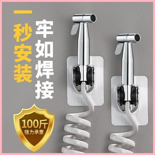 免打孔噴槍支架掛架婦洗器廁所馬桶沖洗水槍噴頭伴侶旋轉固定底座