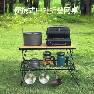 🚀桃園出貨🚀 【2008人收藏】戶外折疊鐵藝網桌便攜式野營桌露營桌野餐桌鐵架竹板網格桌子置物