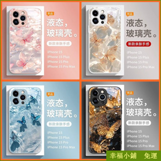 熱銷 高階漸變蝴蝶玻璃手機殻 iphone 15 14 13 12 11 Pro Max防摔7p/8plus xr x