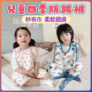 兒童防踢被 嬰兒背心睡袋 寶寶睡袍 無袖連體紗布背心 幼兒防踢背心 高密度保暖純棉睡覺背心 泡泡紗布 兒童睡衣 四季通用