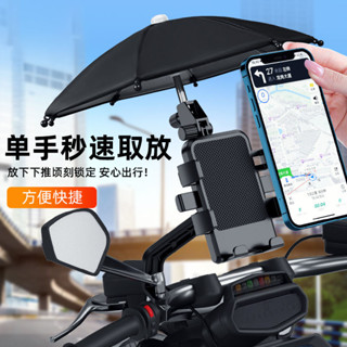 摩托車 電動車 自行車 手機支架 導航架 電動車外賣手機支架摩托電瓶車自行車騎行手機導航支架小雨傘一體