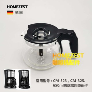 HOMEZEST CM-323 325 337美式咖啡機玻璃壺濾網滴漏閥濾紙配件