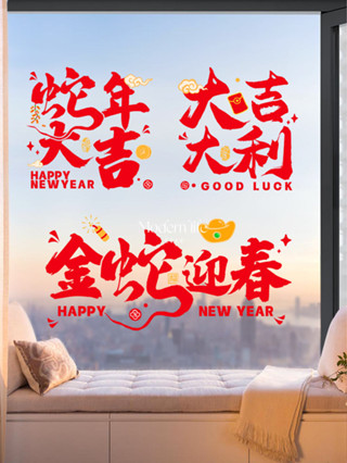 ♡modern life. 新年靜電貼紙裝飾2025新蛇年福字貼窗花玻璃貼春節過年佈置用品