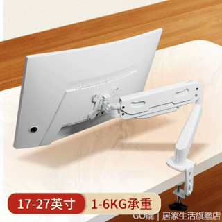 螢幕支架 無孔 螢幕支架桌上型 電腦架螢幕架 白色顯示器支架氣壓懸臂升降伸縮底座桌面免打孔電腦螢幕增高托架