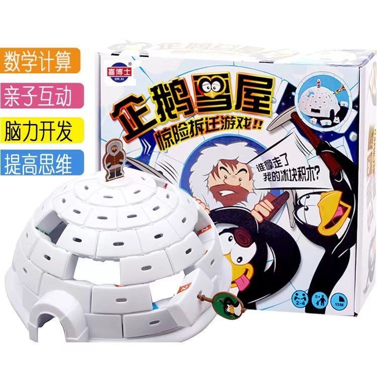 Black Sugar企鵝雪屋桌遊拆遷冰塊兒童桌面遊戲破冰聚會互動玩具