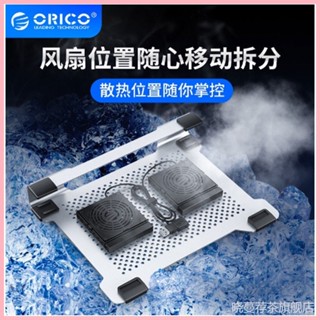 ♞ORICO NA15筆記本散熱器帶風扇 電腦散熱架 鋁散熱墊散熱