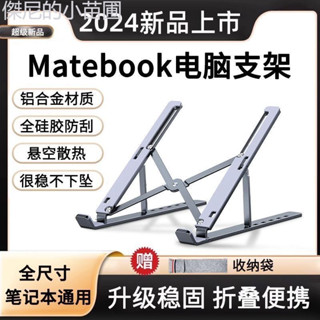 免運🌞 鋁合金筆記型電腦支架增高散熱架遊戲本通用桌上型辦公一體折疊便攜