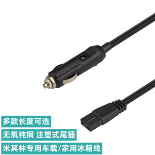 -品質-超好- 米其琳車用冰箱電源線汽車插點器B字尾轉家用220V轉12V冷暖箱線