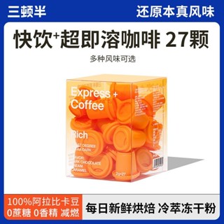 咖啡 咖啡粉 冷凍乾燥咖啡 全新三餐半咖啡超即凍乾粉0蔗糖精品冷萃即溶純黑咖啡粉美式便攜