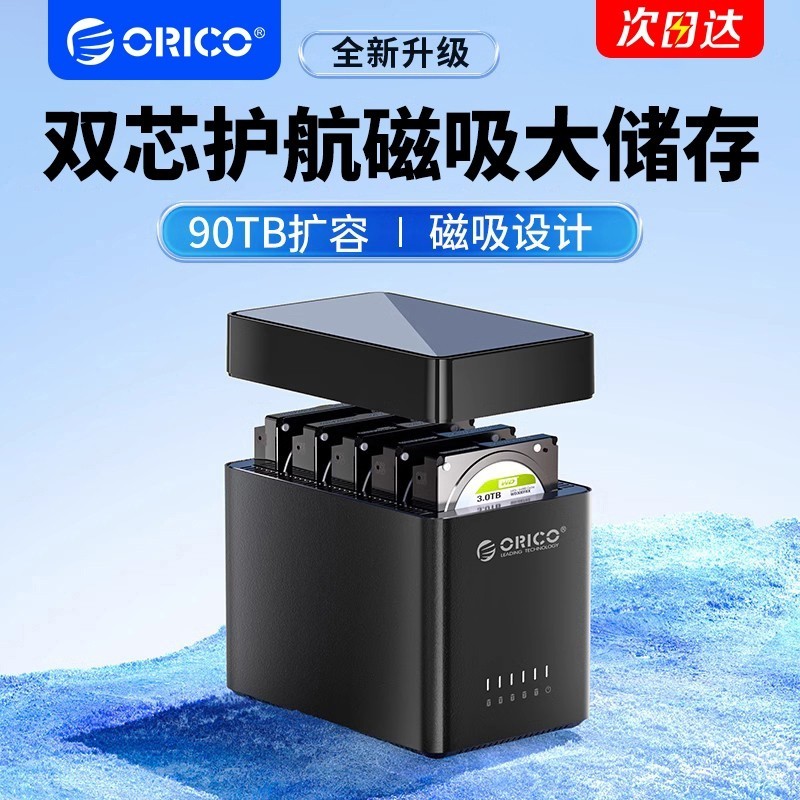 ♞,♘ORICO 5盘位外置硬碟柜 Type-C硬碟盒 多盤位外接硬碟櫃80TB扩容 3.5 2.5寸硬碟盒（DS500