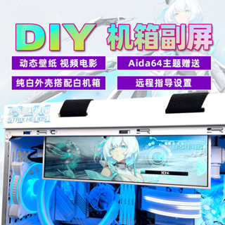 ♞,♘,♙【現貨秒殺！】機箱副屏 硬體溫度顯示屏 燈板 ROG太陽創世神 DIY小螢幕 AIDA64