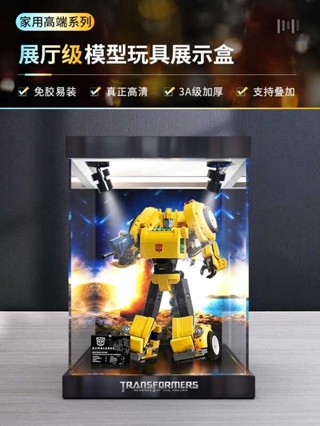 展示盒壓克力 公仔櫃 公仔收納櫃 公仔展示盒 亞克力展示盒適用LEGO樂高ICONS系列10338大黃蜂變形金剛汽車人