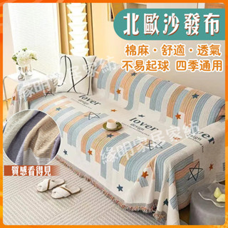 北歐沙發墊 沙發蓋布 防貓抓沙發套罩 沙發墊 沙發套 防滑全蓋毯 沙發毯蓋巾 四季通用沙發墊 全包萬能沙發套罩 沙發巾