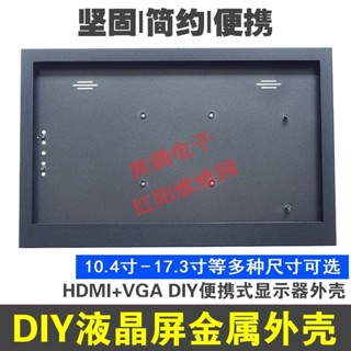 ♞【新店優惠！性價比】11.6寸15.6寸液晶屏HDMI+VGA鋁合金外殼遊戲便攜式DIY金屬顯示器