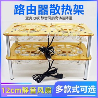 ♞路由器散熱架 寬頻貓 數據機 中華電信 電視盒 機頂盒散熱支架家用風扇散熱器超靜音降溫