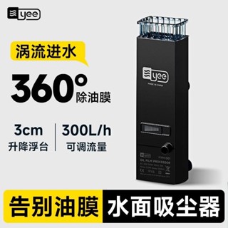 現貨熱銷 yee魚缸電動除油膜處理器增氧循環雨淋水面族箱去油汙內建過濾器