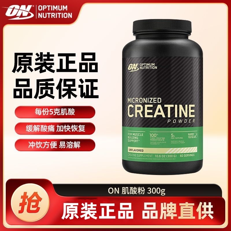 一水肌酸 ON一水肌酸 進口ON奧普帝蒙綠標純肌酸粉運動健身一水肌酸肌肉強化爆發力300g