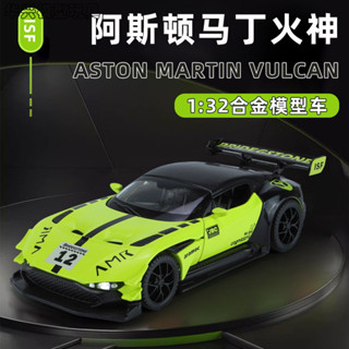 【華興模型玩具】 模型車 1:32 阿斯頓馬丁火神賽道版 車模 Aston Martin 汽車模型 模擬 玩具車 合金車