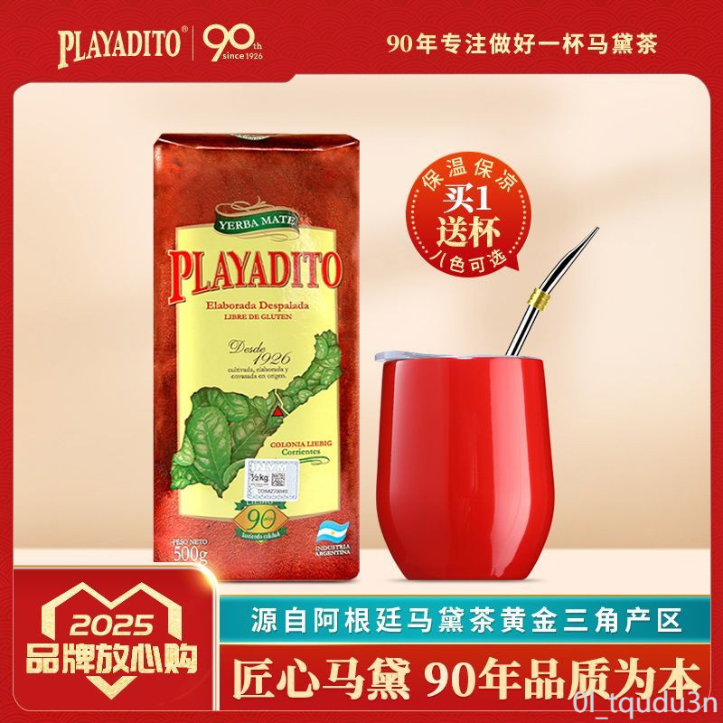 馬黛茶 【買1送茶杯】阿根廷原裝進口帕拉蒂托無梗純馬黛茶養生解膩500g