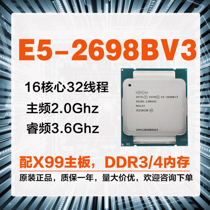 ⭐賽博裝備聯動鋪⭐限時殺 #英特爾至強E5 2698BV3 CPU正式版是E5-2696v3 2666V3 2699V4