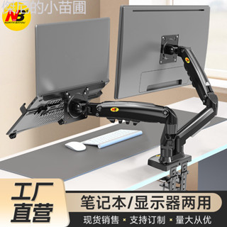 💕臺灣出貨💕 NBF160-FP筆記型電腦支架臂雙螢幕 顯示器支架臂 電腦顯示螢幕支架 筆記