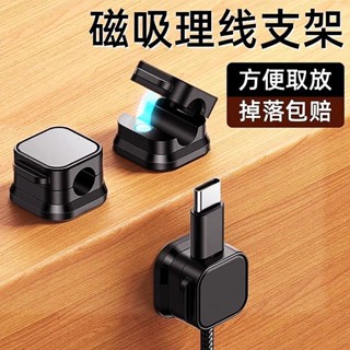 磁吸理線器 電線整理收納 充電線固定貼 桌下理線器 電腦理線器 磁吸收納整線神器