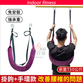 家用吊單槓牽引帶 護腰 腰椎牽引帶 牽引帶 護具 護腰牽引帶 腰椎吊帶 吊腰神器 拉伸腰 脊柱拉伸 腰部懸掛帶 吊單槓