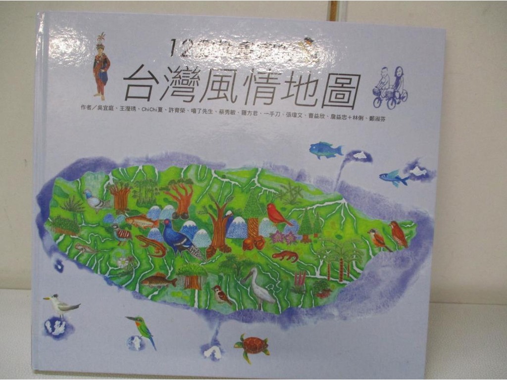 12個插畫家的台灣風情地圖_吳宜庭等13人【T7／社會_I1L】書寶二手書