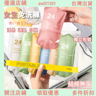 臺灣出貨 純棉免洗內褲 拋棄式內褲 棉質免洗內褲 免洗內褲大尺碼 拋棄式內褲 一次性內褲 滅菌 莫蘭迪色系 男女