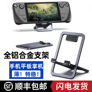 ♞,♘,♙,,保護殼JSAUX幾碩steamdeck支架switch oled掌機底座ipad手機支架平板支架桌面rog