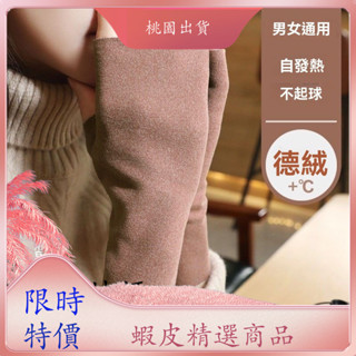 桃園出貨 德絨保暖手套 冬季必備 男女適用 女士冬季自發熱 雙面德絨 半指保暖 加絨露指保暖手套 男打字短款