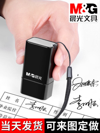 晨光名字印章刻章光敏姓名印章私章教師章自動按壓簽名神器印章簽名簽字蓋章便攜式印章刻印蓋章個人名字私章