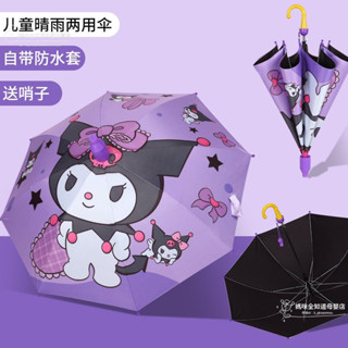 🔥桃園出貨🔥庫洛米兒童自動黑膠防紫外線輕便晴雨傘防水套男女學生公主長柄傘 禮