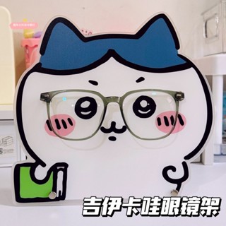 桃園出貨🔥吉伊卡哇 眼鏡架立牌 高顔值 眼鏡展示架 桌面擺件裝飾 眼鏡收納 眼鏡架眼鏡盒眼鏡收納架墨鏡置物架太陽眼鏡架