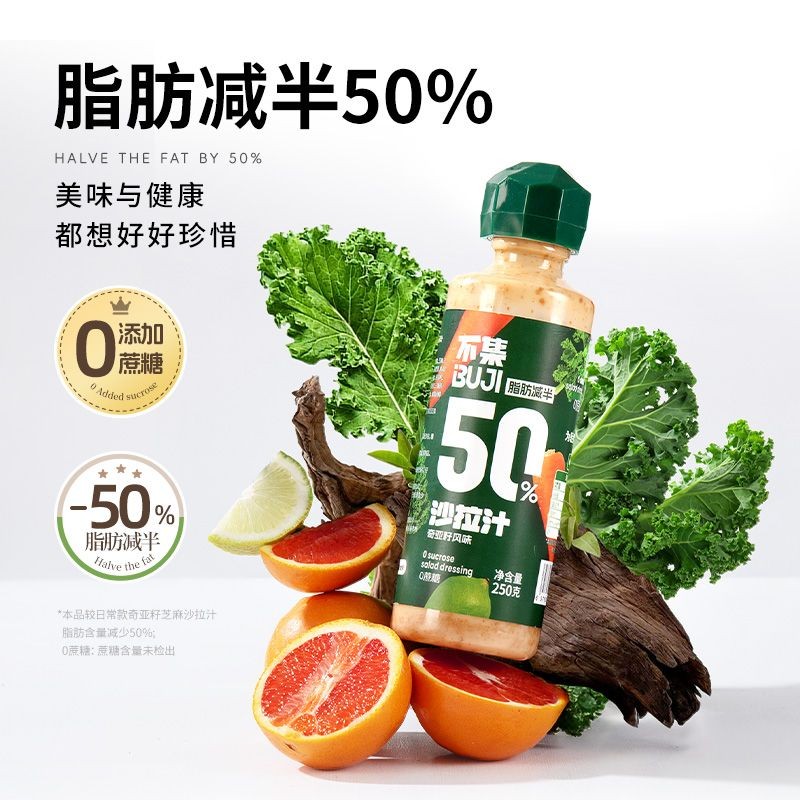 沙拉醬 不集奇亞籽沙拉汁 輕食水果蔬菜沙拉 西梅沙拉醬 低卡沙拉蔬菜 沙拉醬250克/瓶