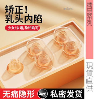 特價爆款 乳頭矯正器 乳頭內陷矯正器 奶頭哺乳期凹陷 少女短小扁平乳頭牽引器 孕婦學陷糾正餵奶神器 奶頭牽引器 1303