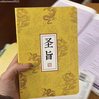 臺灣出貨⚡ 宮廷風聖旨通關文牒空白內頁筆記本中國風創意搞笑手賬本蓋章本子