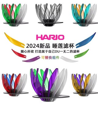 HARIO睡蓮濾杯V60手衝咖啡過濾手衝漏斗樹脂蓮花濾杯萃取咖啡濾杯