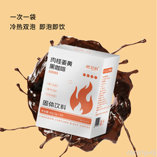 黑咖啡 肉桂薑黃黑咖啡 速溶咖啡固體飲料運動醇厚咖啡