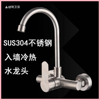水龍頭入牆式冷熱水龍頭304不鏽鋼轉動混合冷熱廚房陽臺水龍頭
