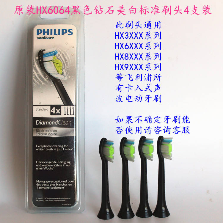 新品 替換牙刷頭 電動刷頭 飛利浦電動牙刷頭HX6063 hx6064黑色適用hx9352 hx9372 hx6972等