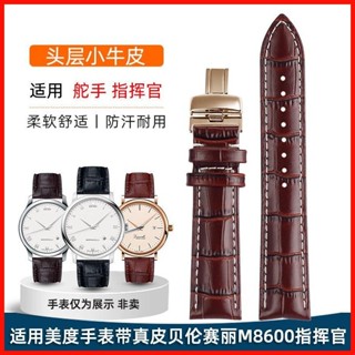 代用美度真皮錶帶貝倫賽麗M8600 M7600舵手 指揮官男手錶配件20MM