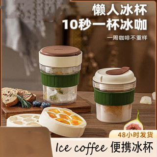 素風尚新款冷萃杯簡約復古咖啡杯子夏季外出便攜冷萃杯帶冰塊模具
