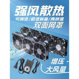 ♞,♘12cm大風量高轉速暴力風扇220V機櫃電腦顯示卡路由器散熱底座可調速